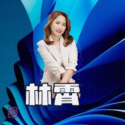 林霄
