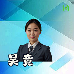 吴竞